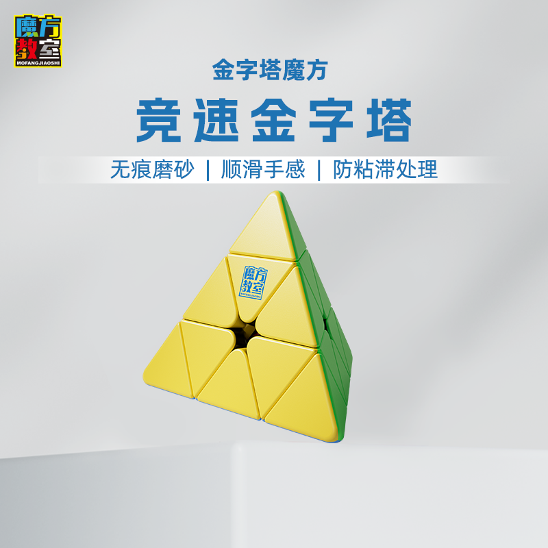 魔方教室异形系列金字塔魔方三角不规则全套装益智玩具魔域文化