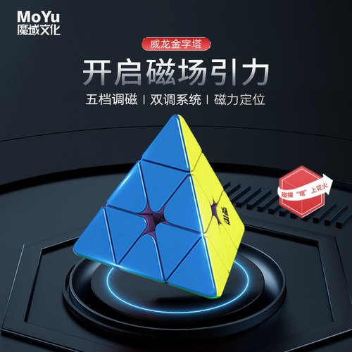魔域魔方金字塔磁悬浮力异形三阶