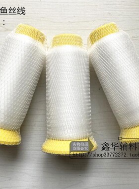 透明撬边0.08mm特细隐形线刺绣线