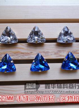 23X23MM三角形手缝钻 超闪婚纱彩色爪钻 服装散珠饰品配件 宝蓝色