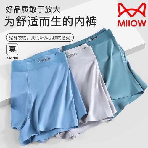 男士内裤猫人莫代尔抑菌内裆大码