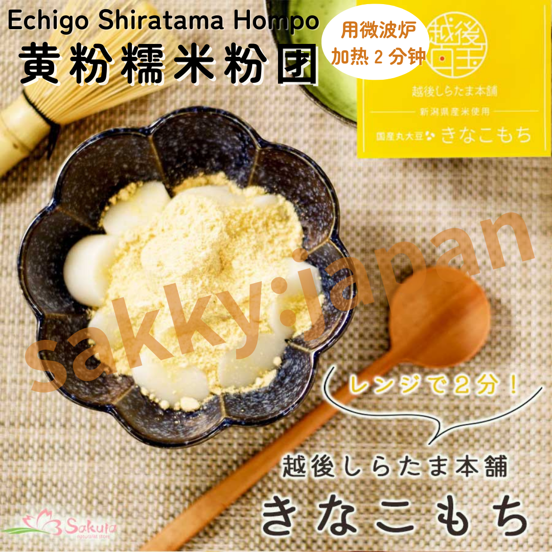 【日本直邮】日式糯米粉团 黄粉味 白玉丸子 [75g×2包]×4装