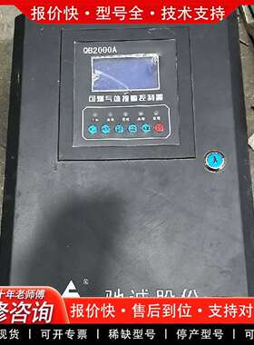 可维修气体报警控制器QB2000A，的没测试议价