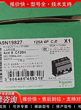 可维修正品断路器A9N19827  4P 125A  实议价