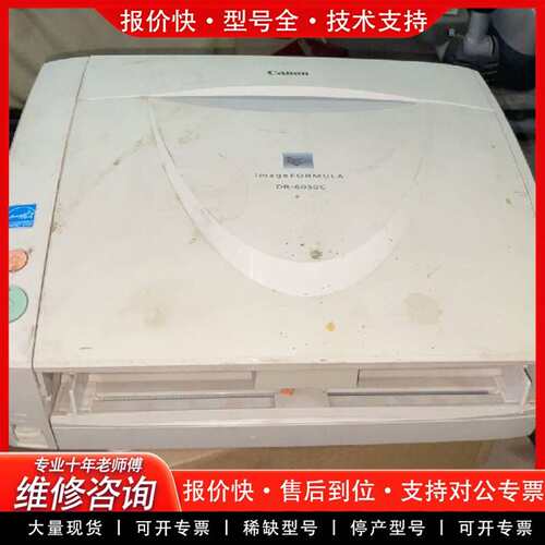 可维修佳能DR6030C扫描仪 功能包好议价