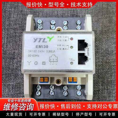 可维修EMi30电能表3*180-240V，5（80）A议价