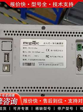 可维修7寸触摸屏 TPC7012EW议价