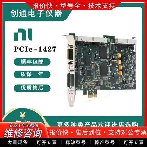 可维修PCIe-1427 Camera Link图像采集卡7议价