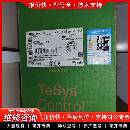 可维修接触器 LC1D170KUEC，TeSys Con议价