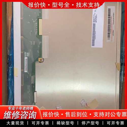 可维修友达12.1寸G121SN01 V0 Ｖ１ V3液晶屏议价