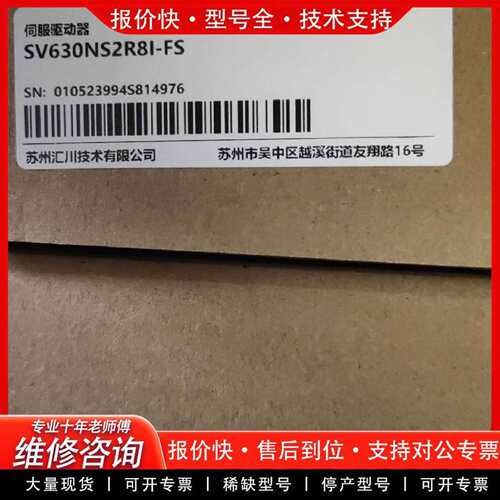 可维修SV630NS2R8I-FS，正品，24年新货，议价