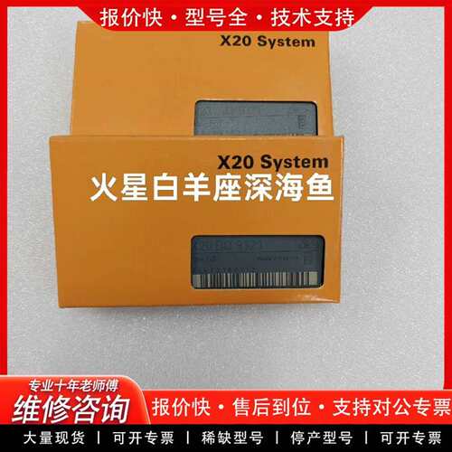 可维修X20DO9321 模块实拍，议价议价