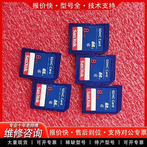 可维修闪迪8G SD卡，非件，，SDHC Class4标议价