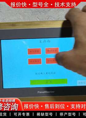 可维修PanelMaster SA2070-30ST 7寸触议价