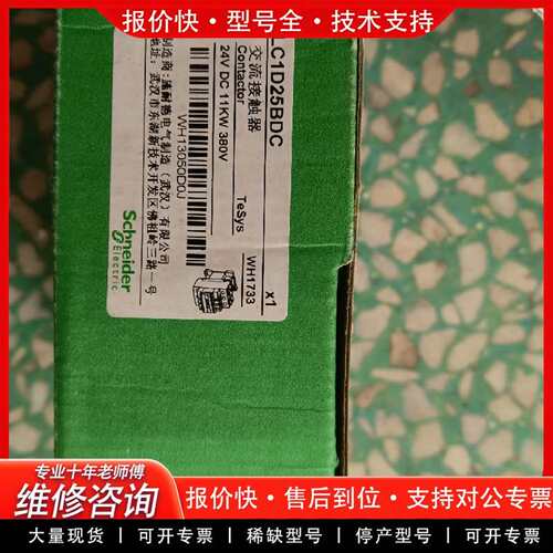 可维修接触器LC1D25BDC 24VDC议价