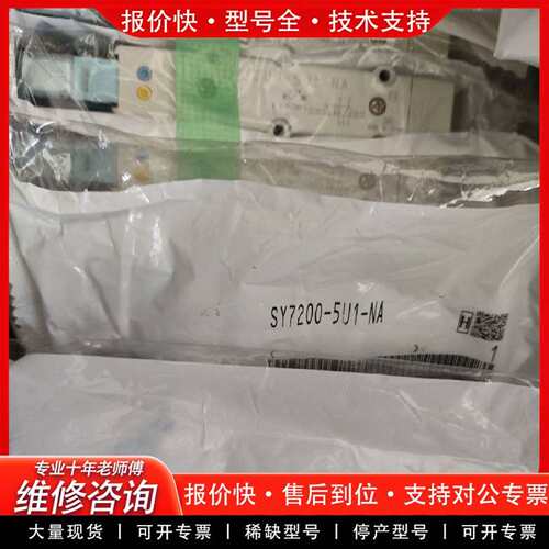 可维修SY7200-5U1-NA正品电磁阀SY720议价