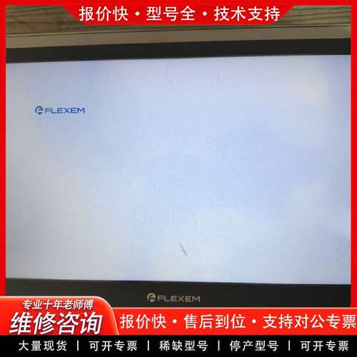 可维修Flexem FE9156M触摸屏 15寸屏议价