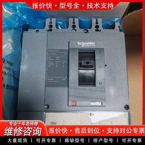 可维修塑壳断路器CVS630N TM600D 4P3T，议价