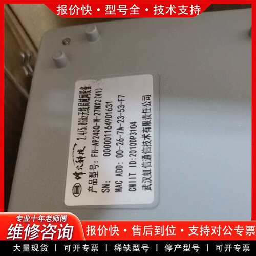 可维修烽火FH-AP2400-W-27NX2，原包装议价