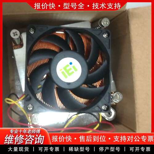 可维修CORE2DUO E8400   工控机CPU风扇＋散议价
