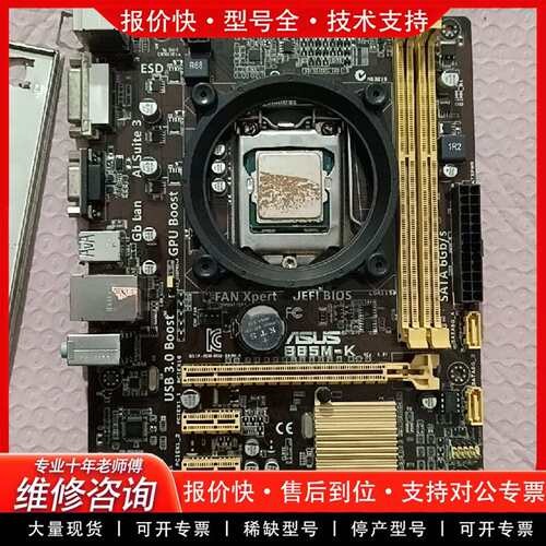 可维修华硕B85M-K主板+i5-4460处理器套装议价