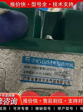 可维修肇庆方大DQK电磁阀电控换向阀DQK-14议价