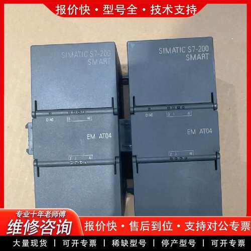 可维修200SMART EM AT04模块，型号6ES7 2议价
