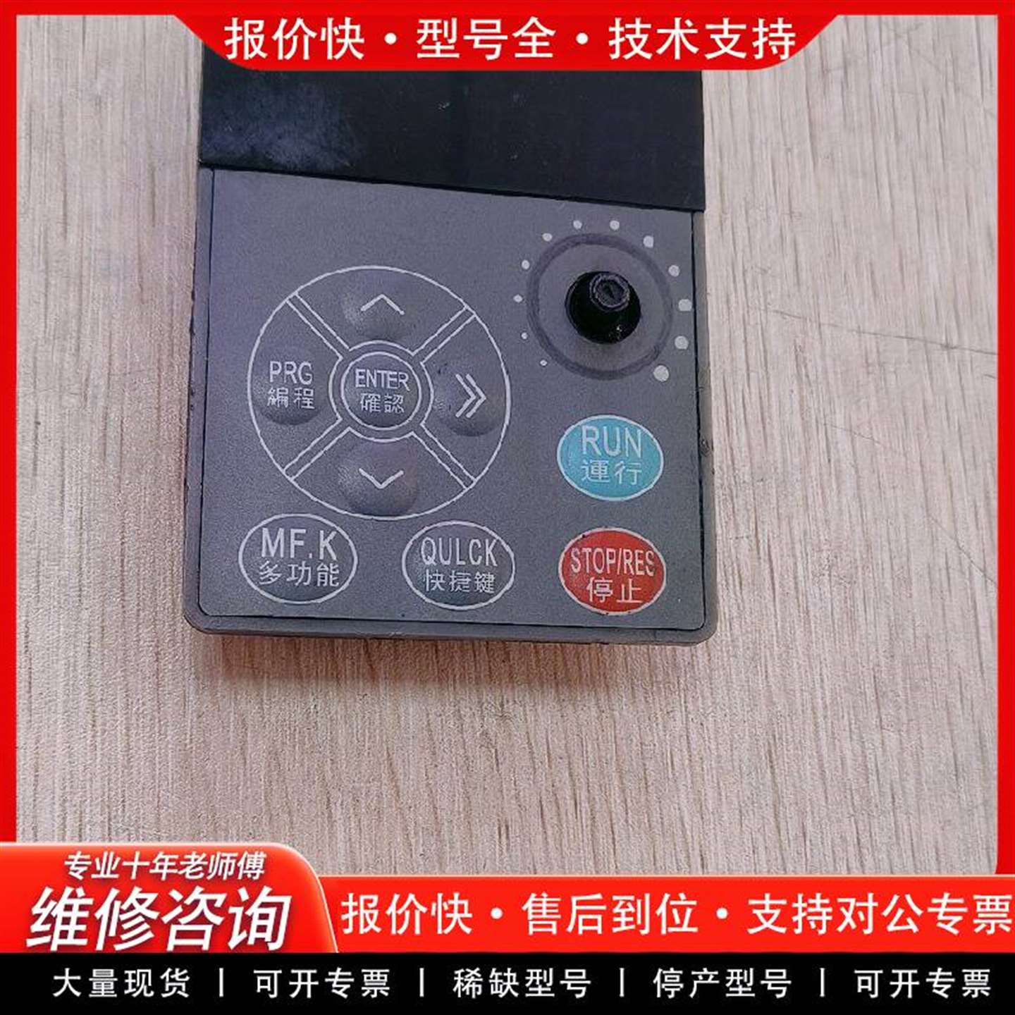 可维修变频器面板 /中达EV8100议价 - 实物图