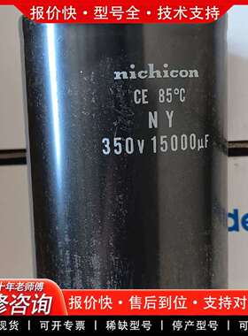 可维修尼吉康chicon电容 350V 15000uf议价