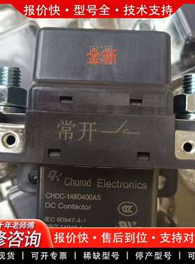 可维修中汇瑞德CHDC-148D400AS直流接触器议价