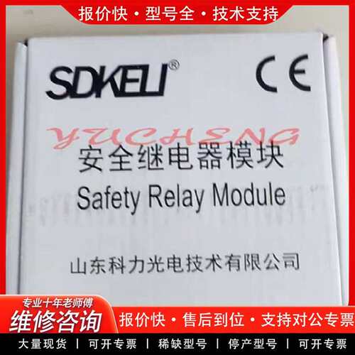 可维修SDKELI科力 安全继电器CSRMB-3A1B，正议价