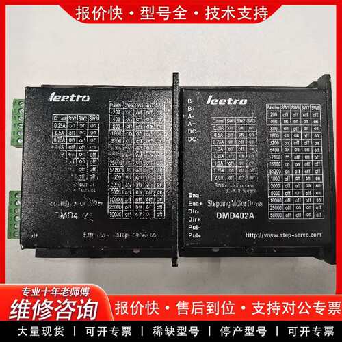 可维修DMD402A步进电机驱动器，原机拆卸议价
