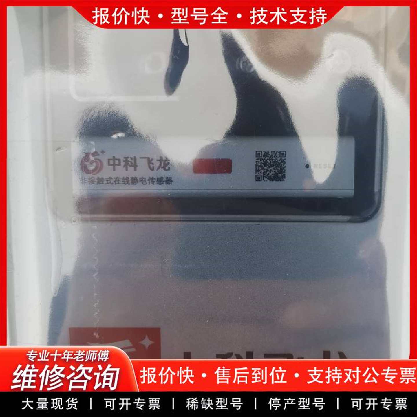 可维修在线静电传感器JDC-W03Z 有需要的请议价