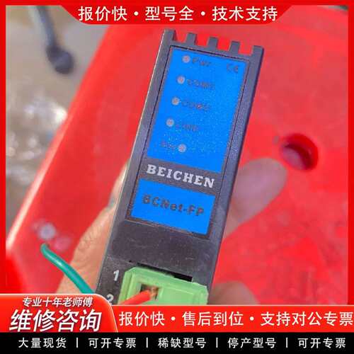 可维修BEICHEN北辰以太网通迅模块 BCNet-FP议价