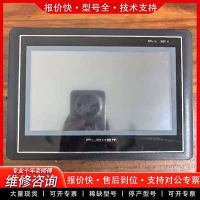 可维修触摸屏  FE2070C议价