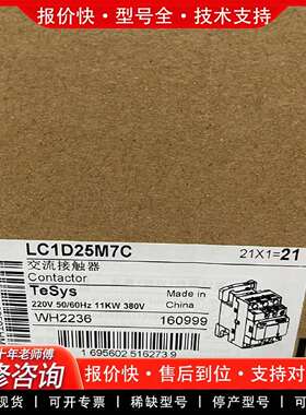 可维修接触器订货号LC1D25M7C，LC1D25B7C，L议价
