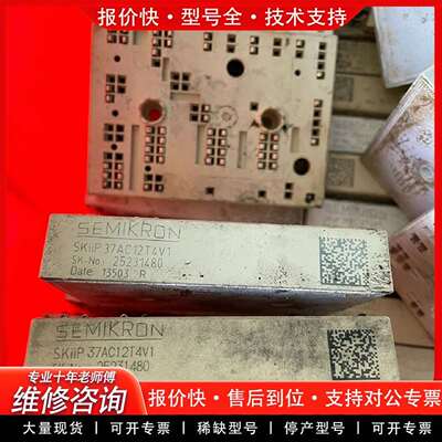 可维修议价SKIIP37AC12T4V1 正品 包好包上机议价