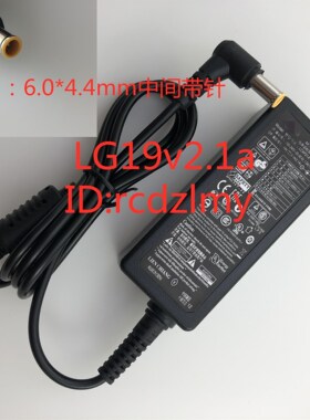 适用LG 19V2.1A 液晶显示器充电 1.2A 1.3A 1.4A 1.5A 1.6A 1.7A