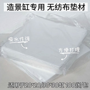 造景缸专用睫角无纺布垫纸守宫爬宠亚克力玻璃达芬奇饲养箱方垫材