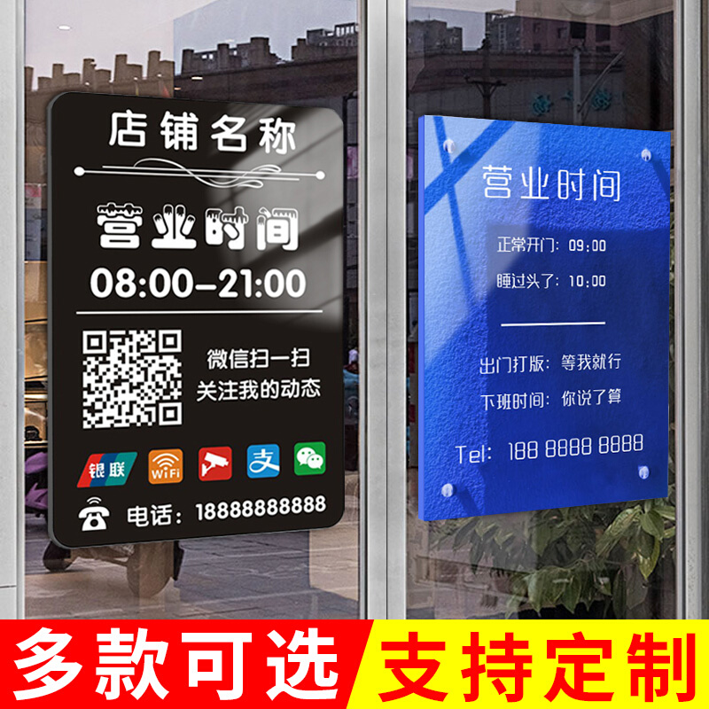 营业时间告示牌玻璃贴正在营业中挂牌发光可修改创意亚克力标识牌