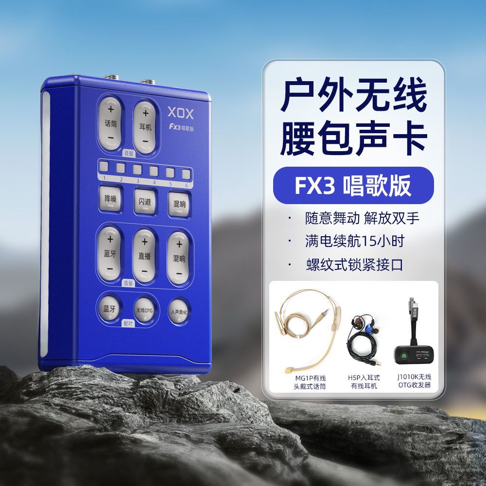 客所思FX3 户外直播专用腰包手机声卡唱歌跳舞走播专用无线套装