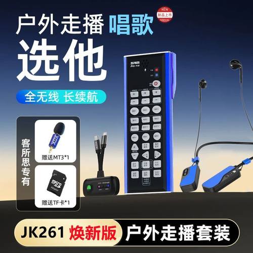 客所思新款JK251S唱歌版JK221PK版无线户外赶大集PK采访抖音声卡