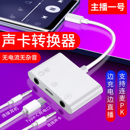 直播一号声卡转换器1号安卓typec手机转接换头外置内置连麦PK唱歌