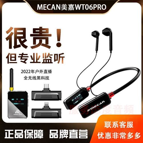 美嘉WT06PRO无线耳机户外舞台演出直播声卡蓝牙K歌挂耳式监听耳塞