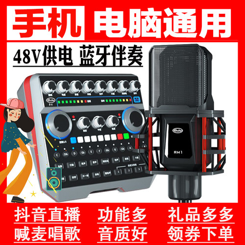 6声卡手机电脑通用唱歌直播设备