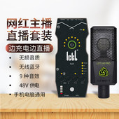ickb so8手机声卡唱歌专用直播设备全套网红主播麦克风套装