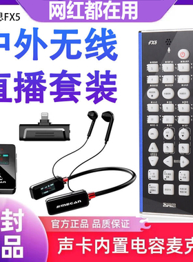 客所思FX5手机直播纯无线声卡抖音快手户外唱款喊麦聊天K歌网红款