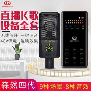 森然播吧四代手机直播声卡喊麦户外唱歌电音网红麦克风全套二代