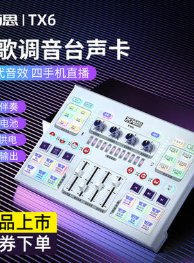 客所思tx6直播录音声卡套装