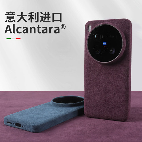欧缔兰Alcantara适用VIVOX300Ultra手机壳新款X200Pro高级商务简约个性小众X100S软翻毛皮Mini全包防摔保护套